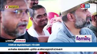 ജീവ കാരുണ്ണ്യ പ്രവർത്തനങ്ങളുമായി ലൗഷോർ അതിന്റെ സിൽവർ ജൂബിലി ആഘോഷങ്ങൾക്ക് തുടക്കം കുറിച്ചു