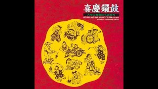 國樂 - 新年樂 / Happy New Year! (aka., Five Great Buddhas, Traditional Chinese Music)