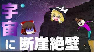 【ゆっくり解説】縦向きに公転する不思議な衛星ミランダ！太陽系最大の断崖の崖について