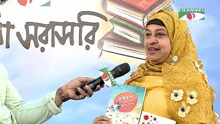 বই মেলা সরাসরি-২০২৫ | Boi Mela-2025 | পর্ব-০৫ | Channel i