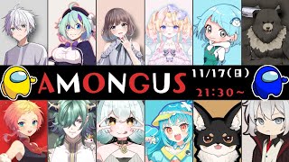 【コラボ】借りてきた犬のようにみんなとAmongUs‼