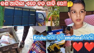 Flipkart ରୁ order କରିଲି grocery🥙🍚 Krishu କିଣିବ ମୋ ପାଇଁ ମୁଦି (ring)💍🥹🥹😍❤️ #odiavlog #odiavlogger