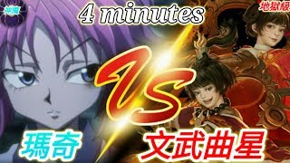 《神魔之塔》零石全水成就！「瑪奇4分鐘輕鬆速刷文武曲星？！」| 文武曲星-愛惡作劇的仙將們 頑劣淘氣的心 地獄級 |