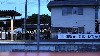 SL銀河 花巻行き ファイナルツアー 遠野駅発車シーン