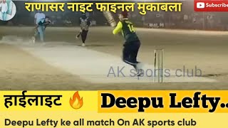 #Deepu_Lefty 🔥 राणासर नाइट फाइनल मैच हाईलाइट || #AKsportsclub