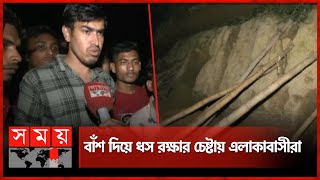 চট্টগ্রামে পাহাড়ধস: খোঁজ মিলছে না ২ জনের | Landslide at Chattogram | Somoy TV