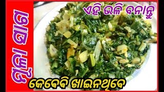 ମୂଳା ସାଗ ଭଜା ଥରେ ଏହି ଭଳି ବନାନ୍ତୁ ବହୁତ ସ୍ୱାଦିଷ୍ଟି