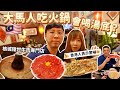 Do Malaysians drink the soup when eating hot pot? Hong Kong people are shocked many locals dont know