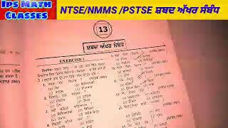 Class 8th/10th NMMS/NTSE/PSTSE