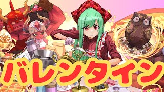 【生放送】パズドラにバレンタインがきたよー【パズドラ】