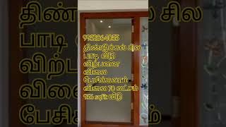 திண்டுக்கல் மாநகராட்சிக்குள் வீடு விற்பனை விலை பேசிக்கலாம் முழுவதும் லோன் போட்டுக்கலாம்