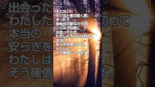 生きる勇気がわいてくる言葉【片柳神父の言葉より】、『何を信じて生きるのか』(PHP)より