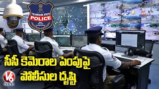 Hyderabad Police Plans To Increase CC Cameras In City | V6 News