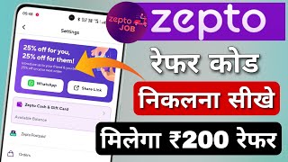 How To Find Referral Code In Zepto | zepto referral code | how to refer zepto app 2025