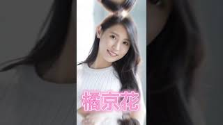 清楚なアラサー女優３選#女優#美人#清楚#アラサー