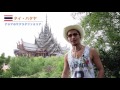 【タイ旅行・パタヤ】タイのサグラダファミリア！サンクチュアリー オブ トゥルース　sanctuary of truth pattaya