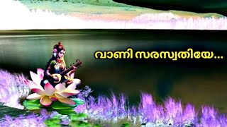 (വാണി സരസ്വതിയേ) #kunnathbhagavathitemple 28 December 2024