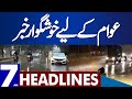 Latest Rain Updates | Dunya News Headlines 07:00 AM | 18 April 2023