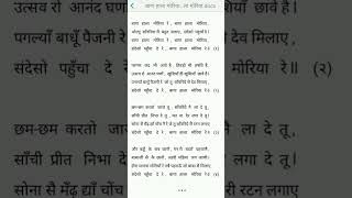 बागा हाला मोरिया रे बागा हाला मोरिया... ll Baga hala moria re baga hala moria...