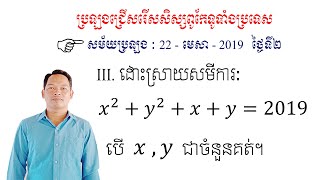 គណិតវិទ្យាថ្នាក់ទី9 លំហាត់សិស្សពូកែ 2019 Math Guide Exercise Tutorial