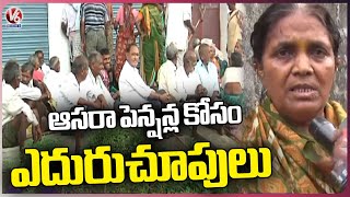 Govt Negligence On Old Age Pension In Warangal |  V6 News