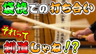 古流も竹刀を使うと剣道になる？現象について語る！　技と道具の実際について　今後の課題等