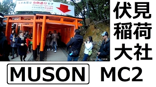 MUSON  MC2  1080P 60fps  170度広角　京都伏見稲荷大社で撮影 3/3