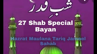 27 VI SHAB ( SHAB E QADR) SPECIAL BAYAN - HAZRAT MAULANA TARIQ JAMEEL SAHAB DA.BA.