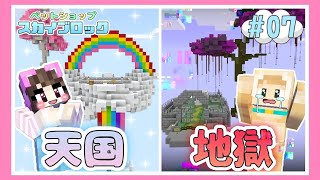 天国と地獄のスカイブロックにいたペットがまさかの…！？【マイクラ / マインクラフト / Minecraft】【たまちゃん】