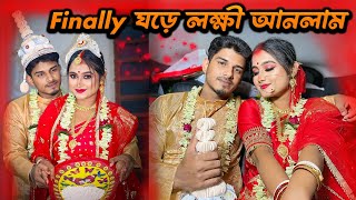 আমার ঘড়ের লক্ষী 🥰সব কথা বলতে চলে আসলাম Bubai Roy Biye ❤️