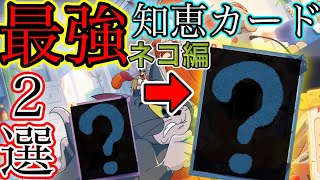 最強知恵カード２選！ネコ編【トムとジェリーチェイスチェイス】