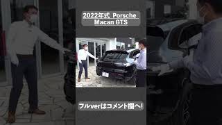 #shorts  ポルシェ マカン GTS 中古車試乗インプレッション