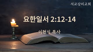 새벽 말씀 20241207(토)