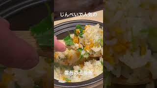 じんぺいで人気の雲丹の土鍋飯