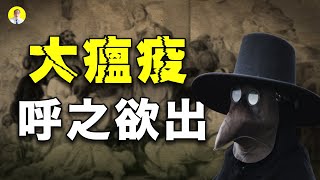 全球預警!科學+預言警示大瘟疫呼之欲出（啟明笑談20210116）