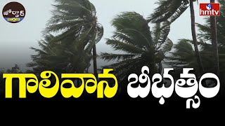 గాలివాన బీభత్సం | Jordar News | hmtv