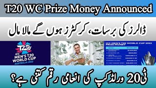 ICC announced Prize Money for Men's T20 World Cup | details of T20 World Cup| Usman Updates #cricket
