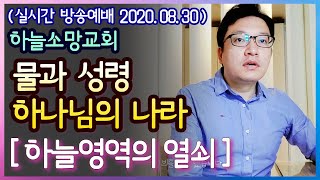 레마설교 / 실시간 주일예배 / 하늘영역의 열쇠 / 둔산 하늘소망교회 / 배용태목사