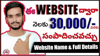 How To Earn Money With Websites Telugu | వెబ్సైట్ ద్వారా మనీ సంపాదించడం ఎలా 2 వెబ్సైట్ ట్రై చేయండి.