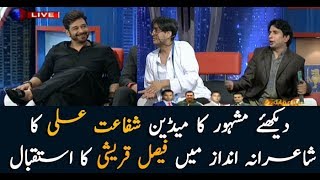 Watch: Shafaat Ali introducing Faisal Qureshi with poetry