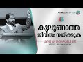 Living An Unshakable Life | Daily Devotional | Br Damien Antony | Morning Glory - 1429 | 21 Oct 2024