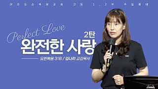 2023. 7. 23  | 고등1,2부 주일 1부예배 | \