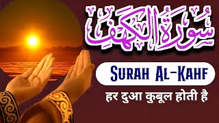 Surah Kahf Full | Surat Al-Kahf | Al Kahaf surah | Quran recitation | Episode 01 #surahalkahaf