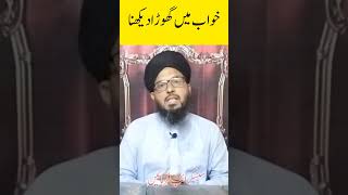 Khwab Mein ghora Dekhna Allama Muhammad Ismail qadri #viral