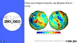 ЗНО Географія 6 клас. 1.2. Розвиток географічних досліджень. Античність та Середньовіччя