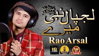 Lajpal Nabi Mere | Rao Arsal, Rao Brothers Official Video 2020 with English Subtitles