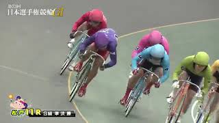 G1 第73回日本選手権競輪 5日目 11R 準決勝 REPLAY (松戸競輪場)