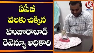 Deputy Tahsildar Caught By ACB In Taking Bribe | V6 Telugu News