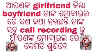 Android call recording on your phone in odia