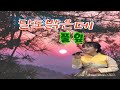 가수풀잎 달도밝은데 강진 커브송cover jtv 이종호트로트tv